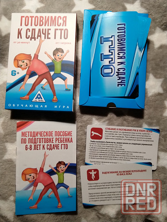Игровые карточки "Подготовка к сдаче гто", нач.школа Донецк - изображение 1
