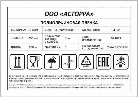 POF пленка термоусадочная 19 мкн, 450мм (намотка 600м) CF Донецк