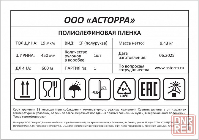 POF пленка термоусадочная 19 мкн, 450мм (намотка 600м) CF Донецк - изображение 2