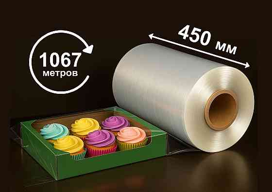 POF пленка термоусадочная 19 мкн 450мм (намотка 1067м) CF Донецк