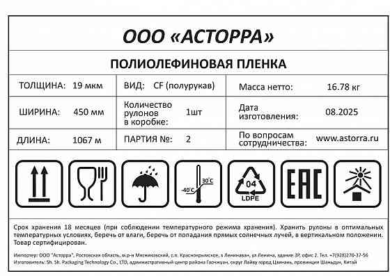 POF пленка термоусадочная 19 мкн 450мм (намотка 1067м) CF Донецк
