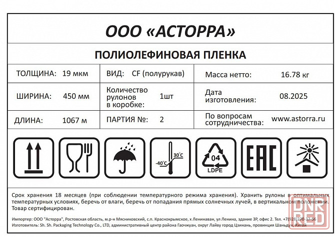 POF пленка термоусадочная 19 мкн 450мм (намотка 1067м) CF Донецк - изображение 2