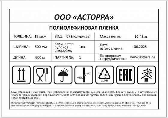 POF пленка термоусадочная 19 мкн 500мм (намотка 600м) CF Донецк