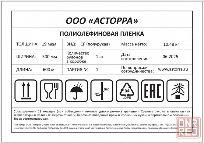 POF пленка термоусадочная 19 мкн 500мм (намотка 600м) CF Донецк - изображение 2