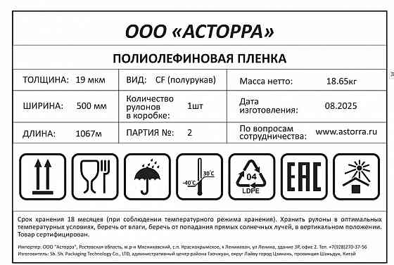 POF пленка термоусадочная 19 мкн 500мм (намотка 1067м) CF Донецк