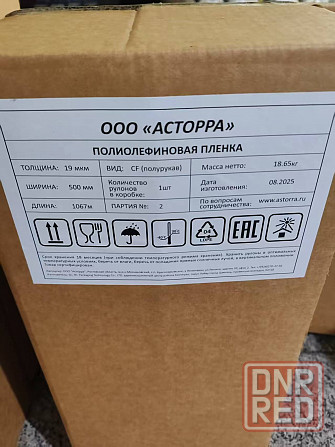 POF пленка термоусадочная 19 мкн 500мм (намотка 1067м) CF Донецк - изображение 3