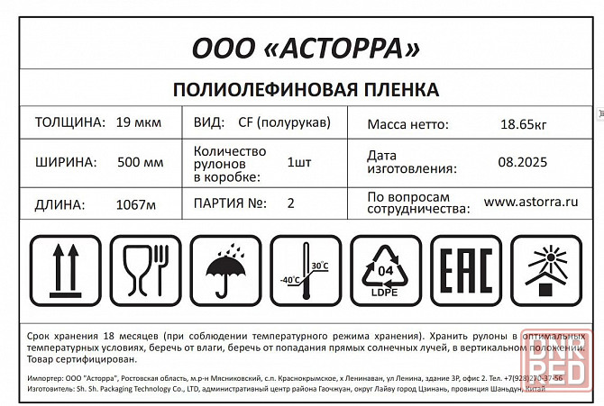 POF пленка термоусадочная 19 мкн 500мм (намотка 1067м) CF Донецк - изображение 2