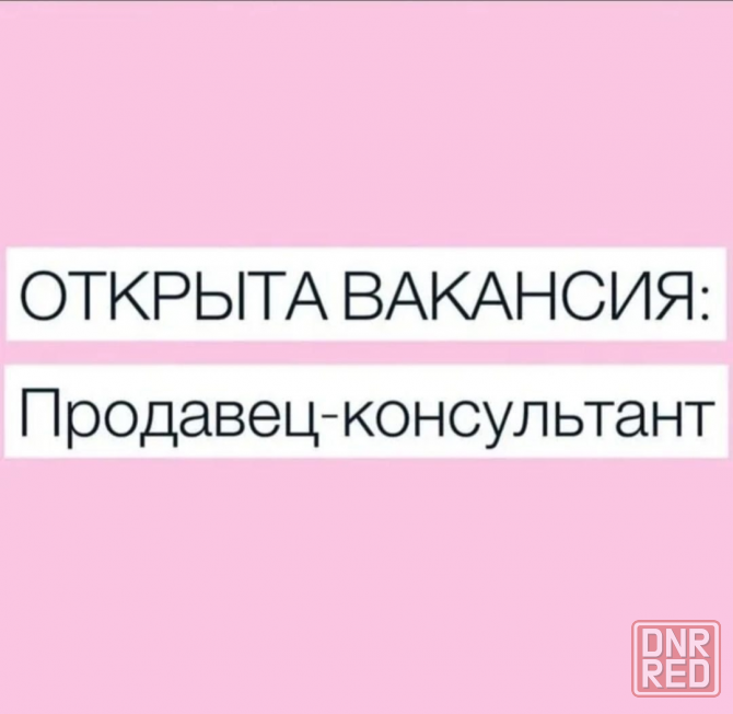 Ищем сотрудника Донецк - изображение 1