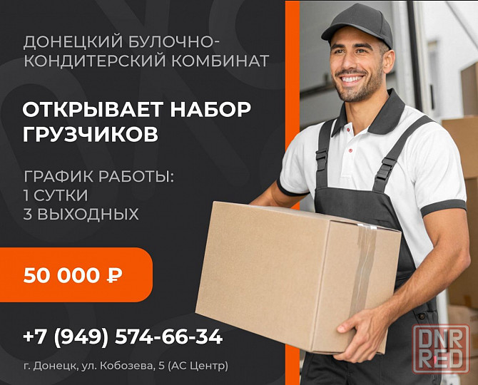 Грузчик Донецк - изображение 1
