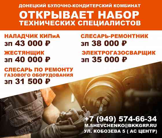 Наладчик КИПиА Донецк