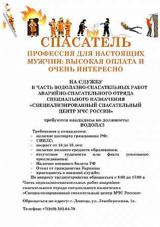 Требуется сотрудник Донецк