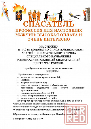 Требуется сотрудник Донецк - изображение 1