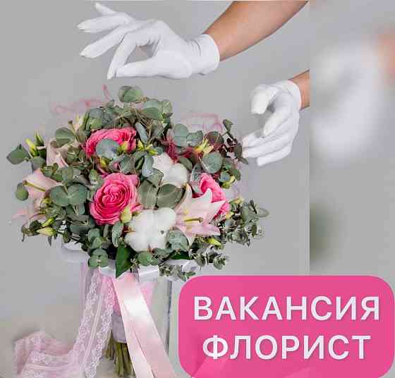 Вакансия Продавец-флорист Донецк