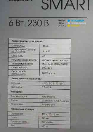 Светодиодный настольный светильник Smart L610 Донецк