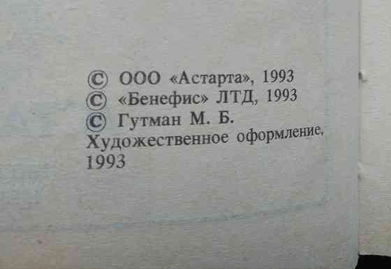 Книга "лики судьбы" 1993 год Донецк