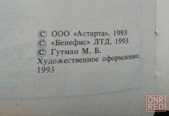 Книга "лики судьбы" 1993 год Донецк - изображение 1