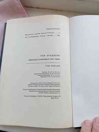 Рэй Брэдбери, собрание сочинений в 3-х томах. Донецк