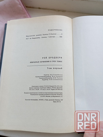 Рэй Брэдбери, собрание сочинений в 3-х томах. Донецк - изображение 4