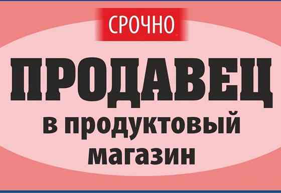 Требуется продавец Донецк