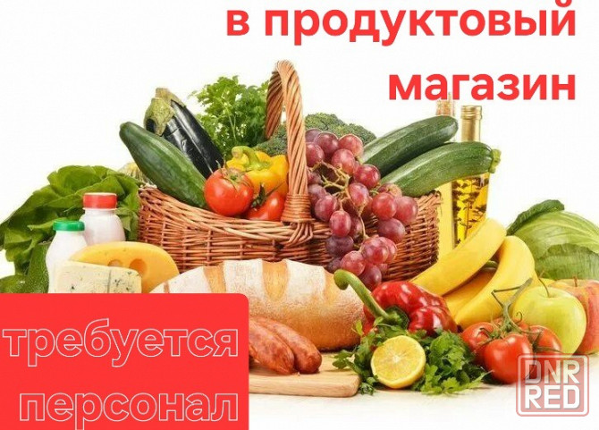 Требуется оператор в пищеблоке Донецк - изображение 1
