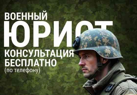 Юрист по военным делам Рф, Днр, Лнр Донецк