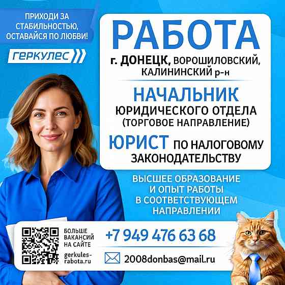 Юрист по налогообложению Донецк