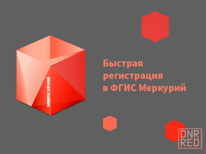 регистрация в Меркурий Донецк - изображение 1