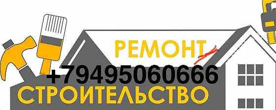 Ремонт, строительство. Донецк