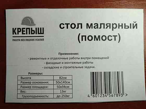 Строительные леса (помост), подмости Донецк