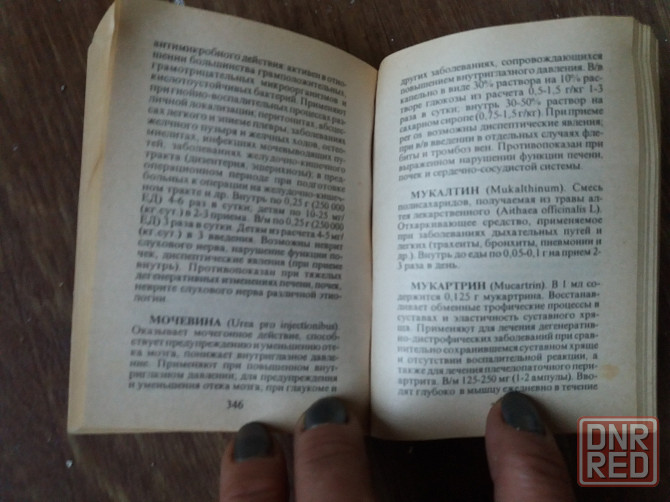 книга "лекарственные препараты и их применение. справочник" Донецк - изображение 4