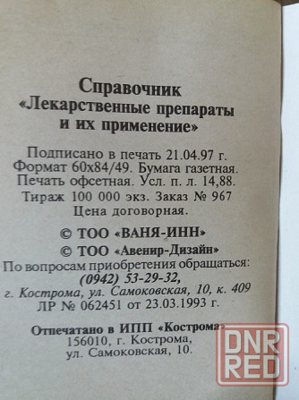 книга "лекарственные препараты и их применение. справочник" Донецк - изображение 7