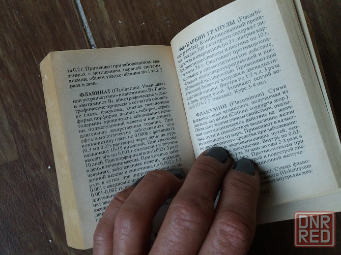 книга "лекарственные препараты и их применение. справочник" Донецк - изображение 3