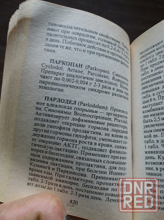 книга "лекарственные препараты и их применение. справочник" Донецк - изображение 6