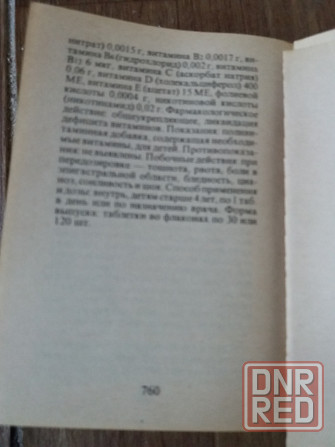 книга "лекарственные препараты и их применение. справочник" Донецк - изображение 5