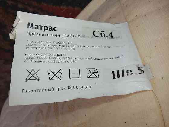 Матрас 90*200 см Донецк