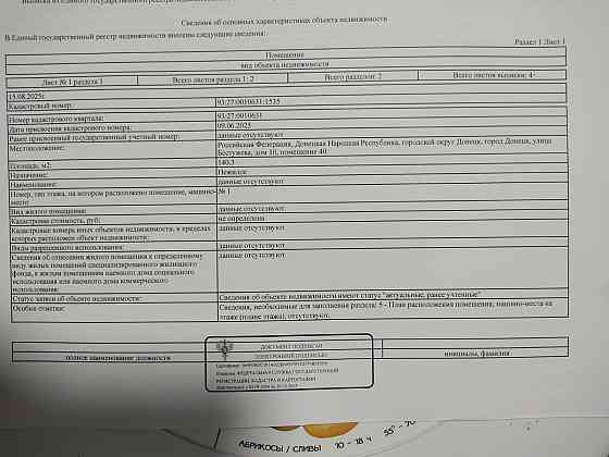 Продажа нежилого помещения Донецк