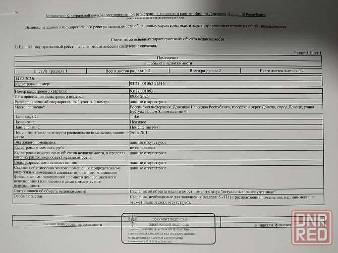 Продается нежилое помещение Донецк - изображение 1