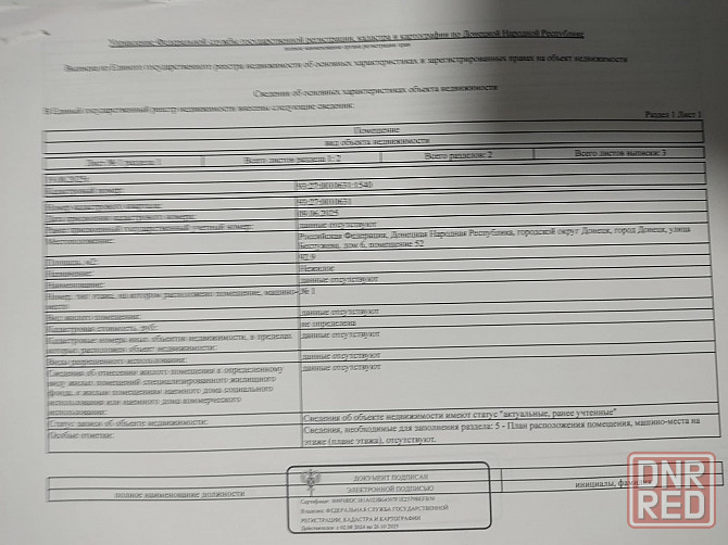 Продажа нежилого помещения Донецк - изображение 1