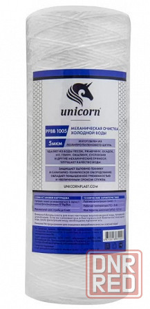 Сменный картридж UNICORN (нитяной)10BB 5 мкм Донецк - изображение 1