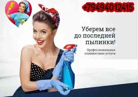 Услуги клининга Донецк