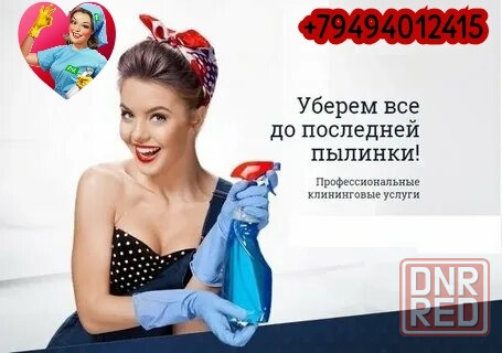 Услуги клининга Донецк - изображение 1