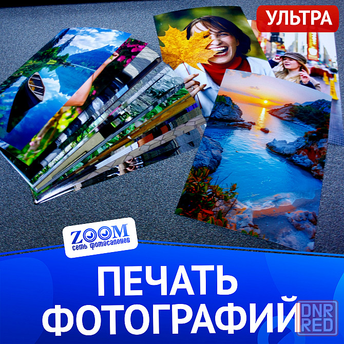 Печать фотографий Ultra Донецк - изображение 1