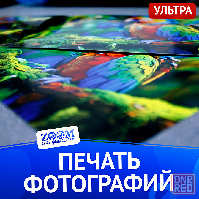 Печать фотографий Ultra Донецк - изображение 3