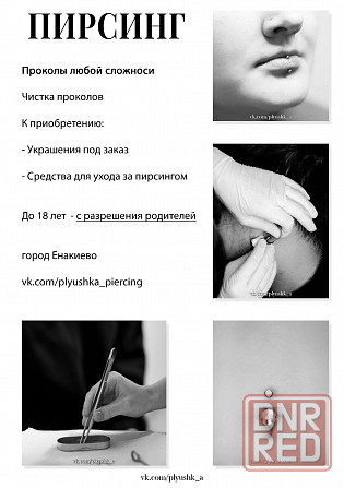 Пирсинг Енакиево - изображение 1