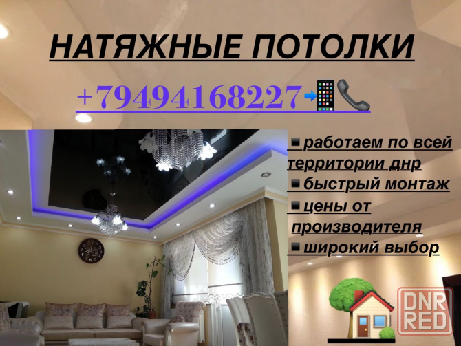 Натяжные потолки Днр Макеевка - изображение 2