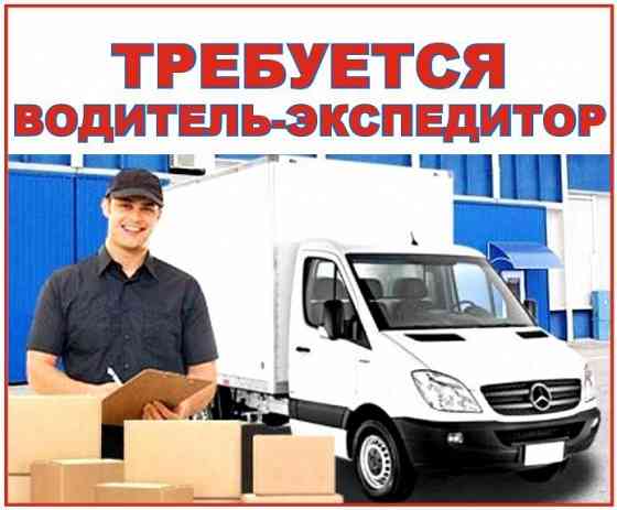 Водитель - экспедитор Донецк