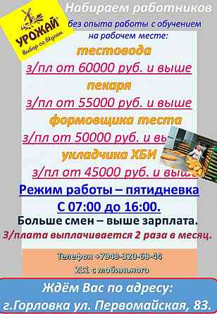 требуются работники на производство Горловка