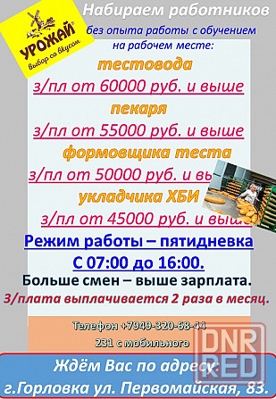 требуются работники на производство Горловка - изображение 1