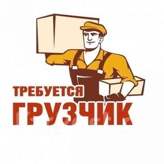 Грузчик Донецк