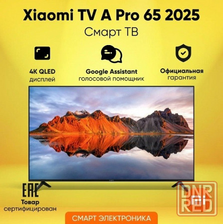 Телевизор Xiaomi Mi TV A PRO 65 QLED 2025 4K Smart Донецк - изображение 1